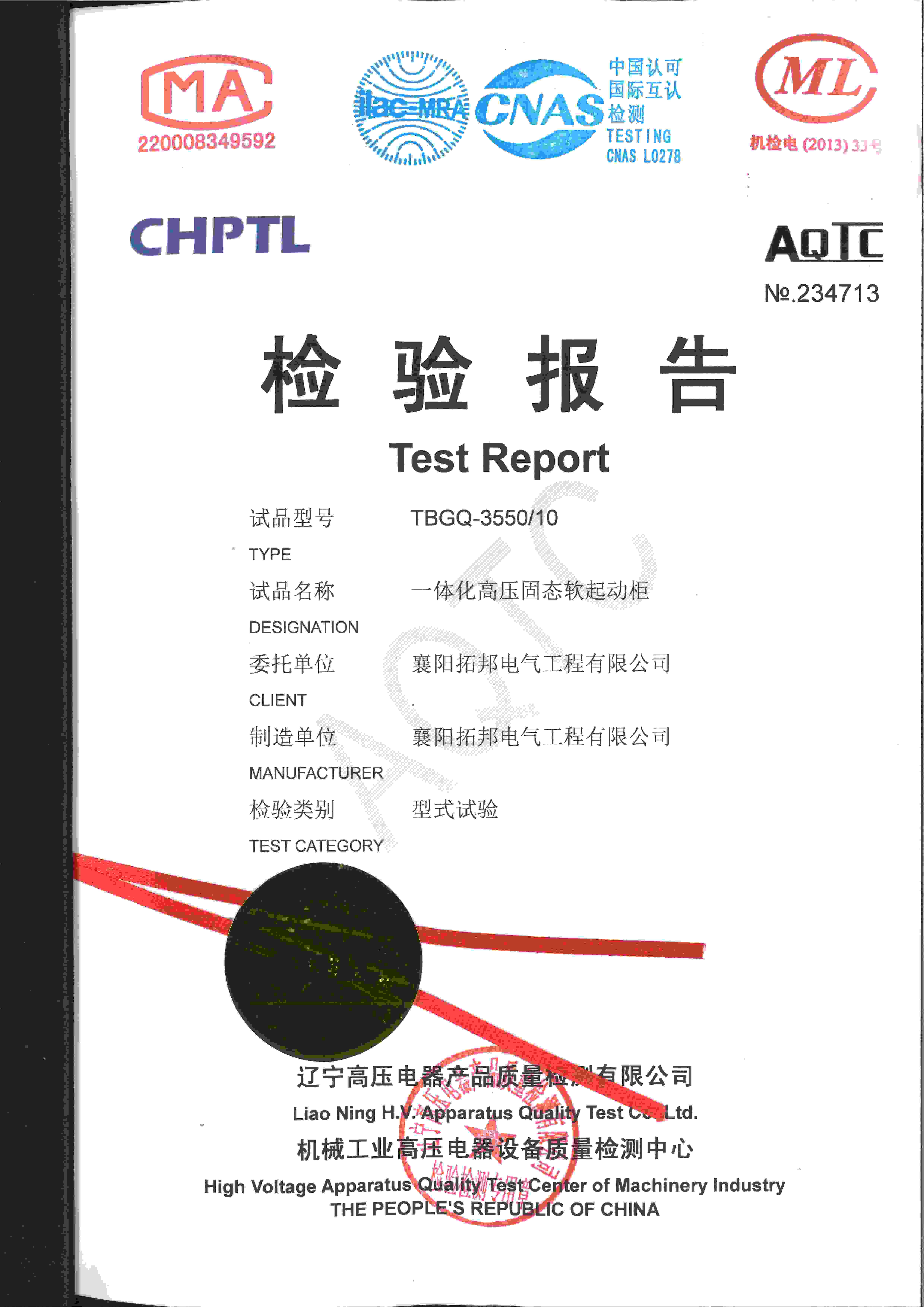 一体化高压固态软启动柜