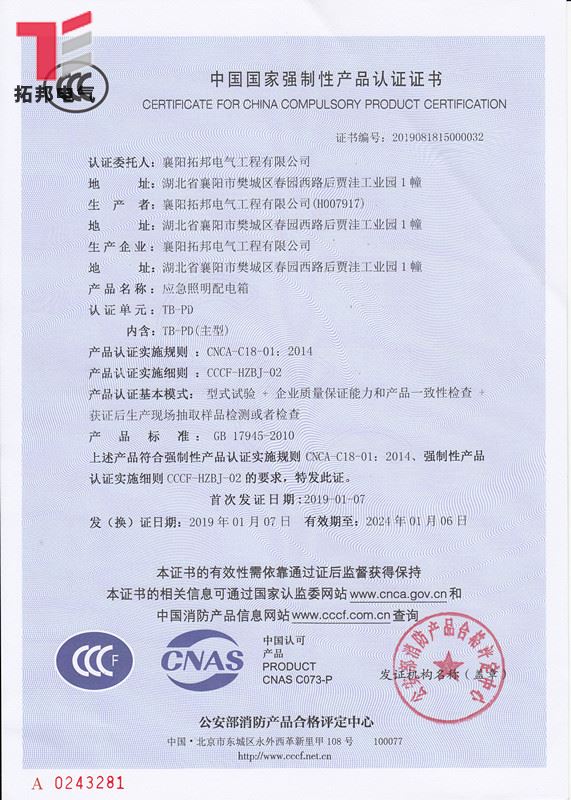 应急照明CCCF证书