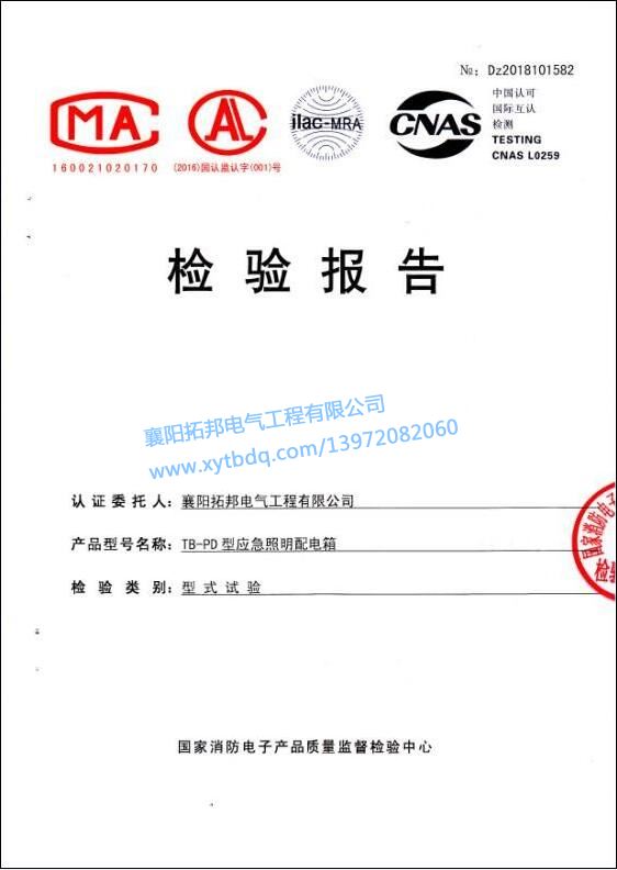 TB-PD型应急照明配电箱检验报告